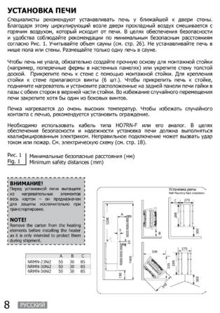 SAWO Nordex Mini Ni2, cтраница 8