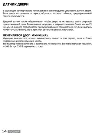 SAWO Nordex Plus Ni2, cтраница 14