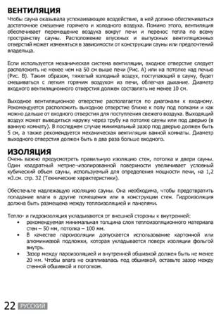 SAWO Nordex Plus Ni2, cтраница 21