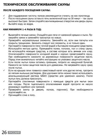 SAWO Nordex Plus Ni2, cтраница 25