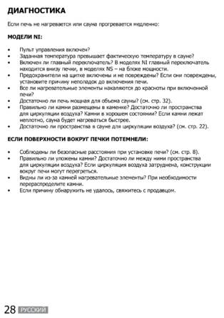 SAWO Nordex Plus Ni2, cтраница 27