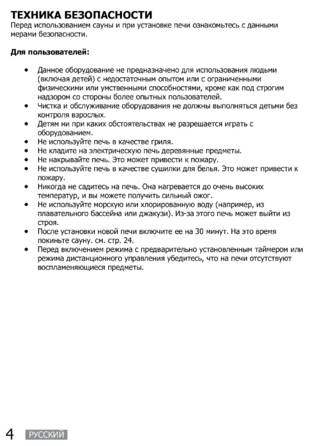 SAWO Nordex Plus Ni2, cтраница 4