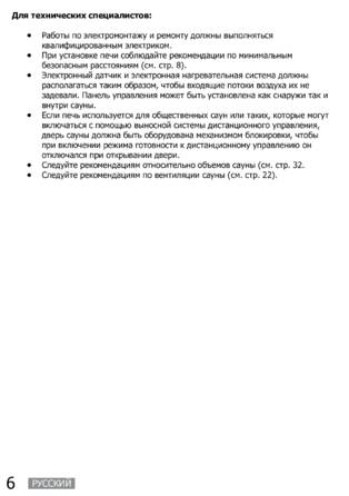 SAWO Nordex Plus Ni2, cтраница 6