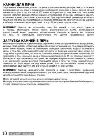 SAWO Nordex Plus Ni2, cтраница 10