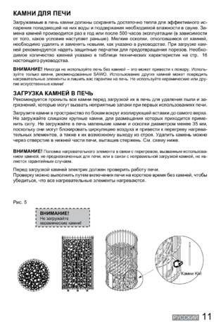 SAWO Orion, cтраница 11