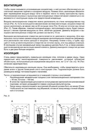 SAWO Orion, cтраница 13