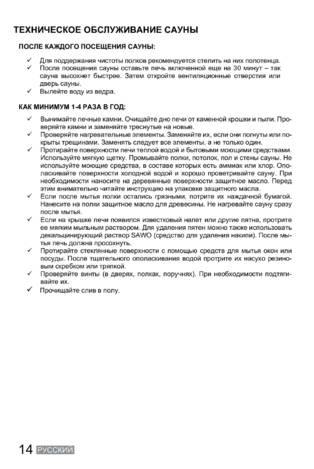 SAWO Orion, cтраница 14