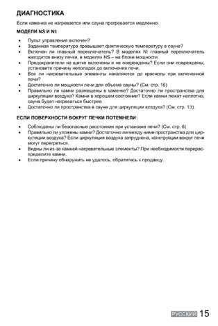 SAWO Orion, cтраница 15