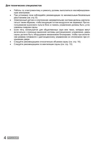 SAWO Orion, cтраница 4
