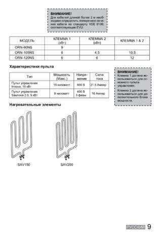 SAWO Orion, cтраница 9
