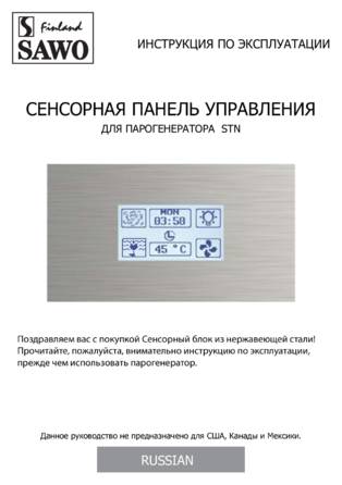 SAWO Sensor Control, cтраница 1