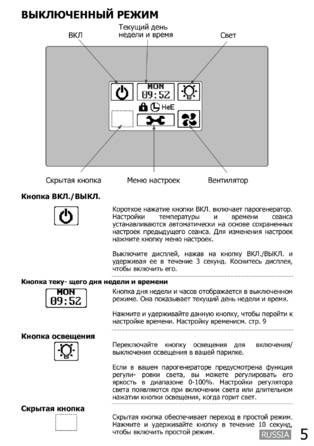SAWO Sensor Control, cтраница 5