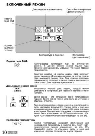 SAWO Sensor Control, cтраница 10