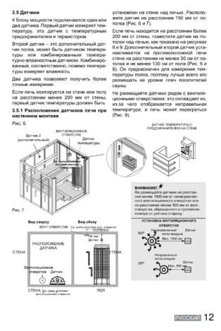 SAWO Saunova 2.0, cтраница 11