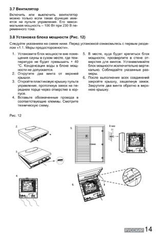 SAWO Saunova 2.0, cтраница 13