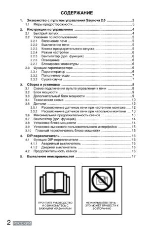 SAWO Saunova 2.0, cтраница 2