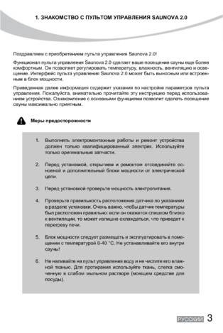 SAWO Saunova 2.0, cтраница 3