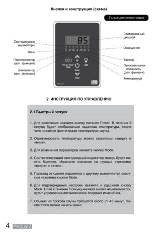 SAWO Saunova 2.0, cтраница 4