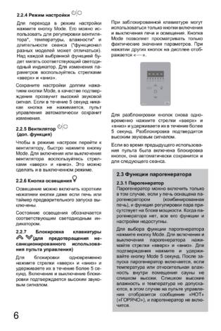SAWO Saunova 2.0, cтраница 6
