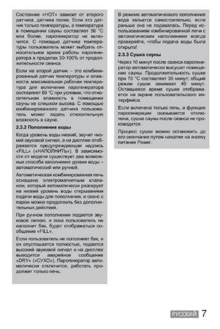 SAWO Saunova 2.0, cтраница 7