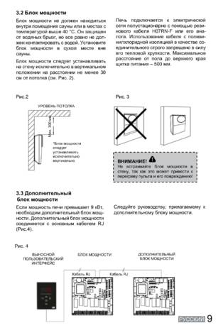 SAWO Saunova 2.0, cтраница 9