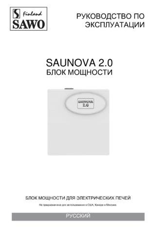 Регулятор SAWO Saunova 2.0, cтраница 1