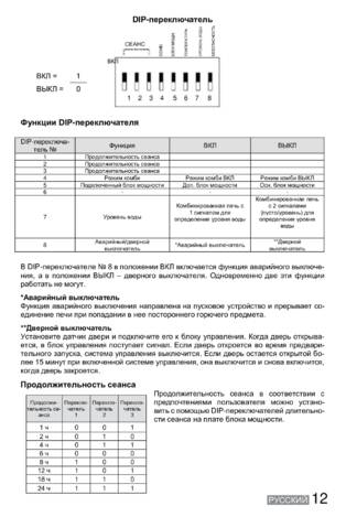 Регулятор SAWO Saunova 2.0, cтраница 11