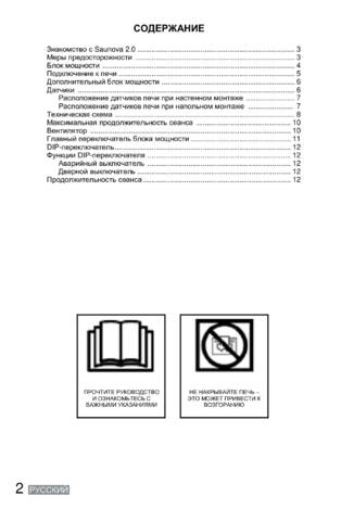 Регулятор SAWO Saunova 2.0, cтраница 2