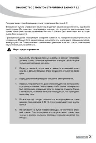 Регулятор SAWO Saunova 2.0, cтраница 3