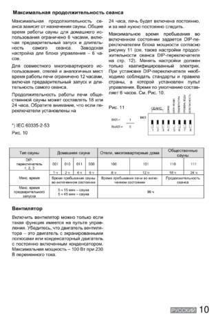 Регулятор SAWO Saunova 2.0, cтраница 9