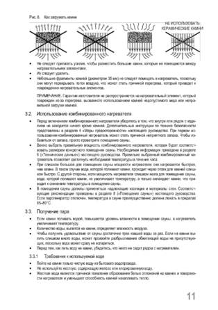 SAWO Savonia Combi, cтраница 11