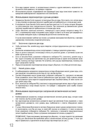 SAWO Savonia Combi, cтраница 12