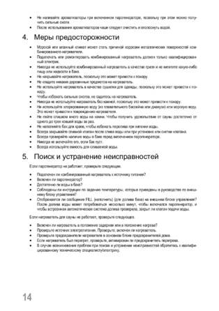 SAWO Savonia Combi, cтраница 14