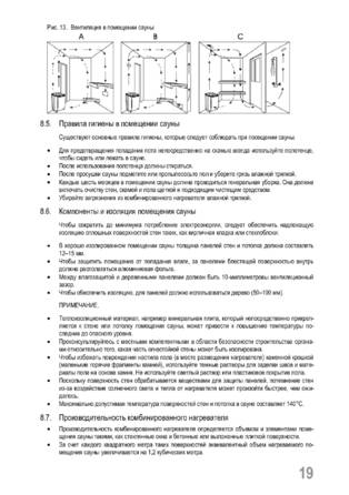 SAWO Savonia Combi, cтраница 19