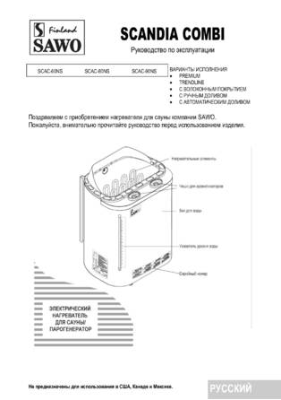 SAWO Scandia Combi, cтраница 1