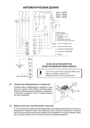 SAWO Scandia Combi, cтраница 12