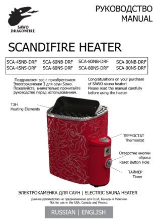 SAWO Scandia Dragonfire, cтраница 1