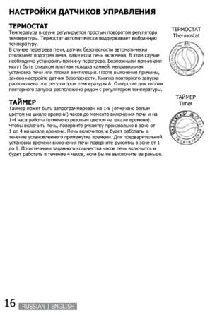 SAWO Scandia Dragonfire, cтраница 16