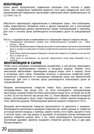 SAWO Scandia Dragonfire, cтраница 20