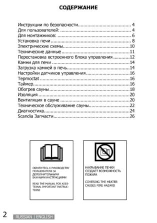 SAWO Scandia Dragonfire, cтраница 2