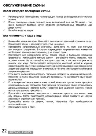 SAWO Scandia Dragonfire, cтраница 22