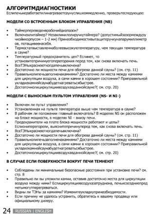 SAWO Scandia Dragonfire, cтраница 24