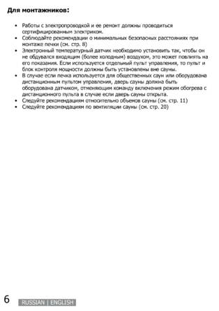 SAWO Scandia Dragonfire, cтраница 6