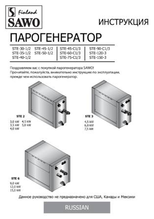 SAWO STE, cтраница 1