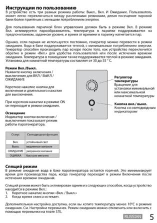 SAWO STE, cтраница 5
