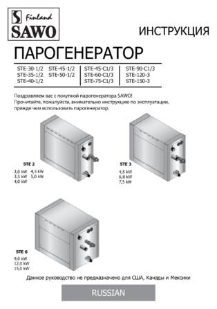 SAWO STE-V2, cтраница 1