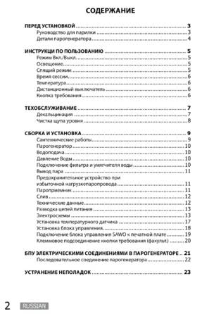 SAWO STE-V2, cтраница 2