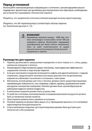 SAWO STE-V2, cтраница 3