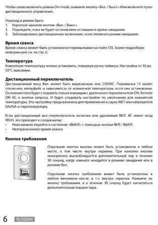 SAWO STE-V2, cтраница 6