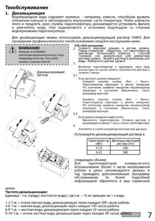 SAWO STE-V2, cтраница 7